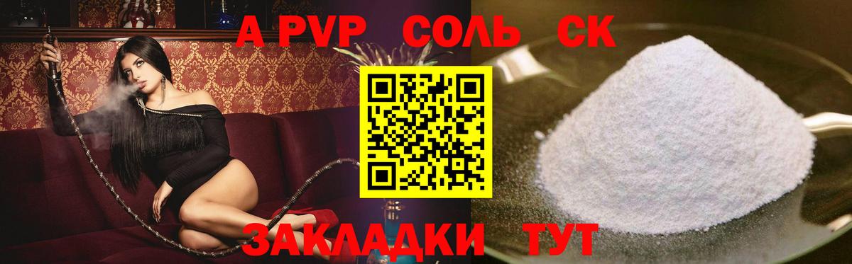 APVP мука  Alpha-PVP  Вход с VPN  А ПВП Crystall  Ржев  Alfa_PVP Соль 