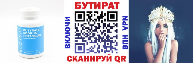 Бутират 99%  МЕГА   Ржев  даркнет сайт 
