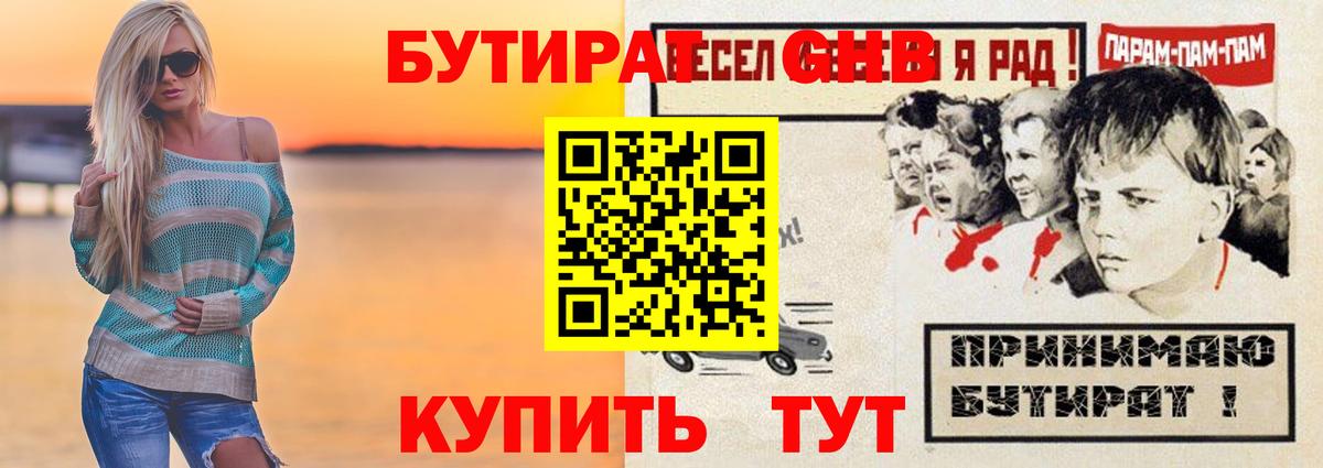 Бутират 1.4BDO Ржев