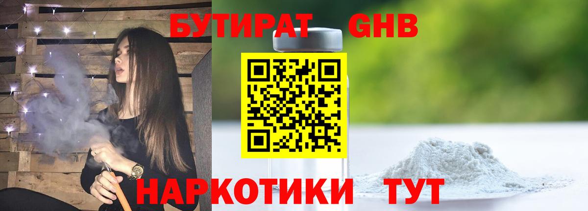 БУТИРАТ оксибутират  Вход с VPN  Ржев 
