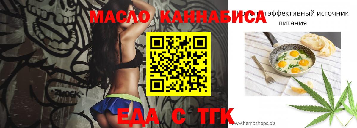 Еда ТГК марихуана  Вход с VPN  Ржев 