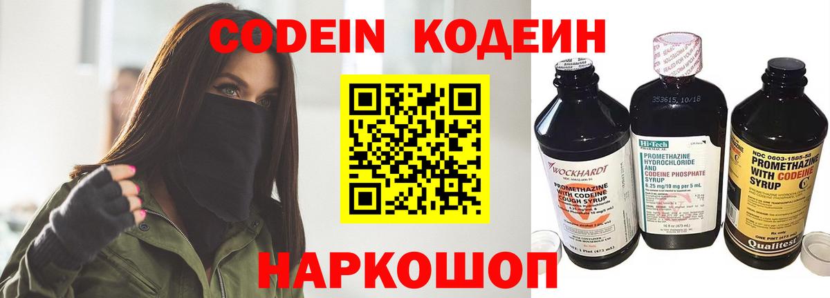 Codein напиток Lean (лин)  Вход с VPN  Кодеиновый сироп Lean Purple Drank  Ржев 