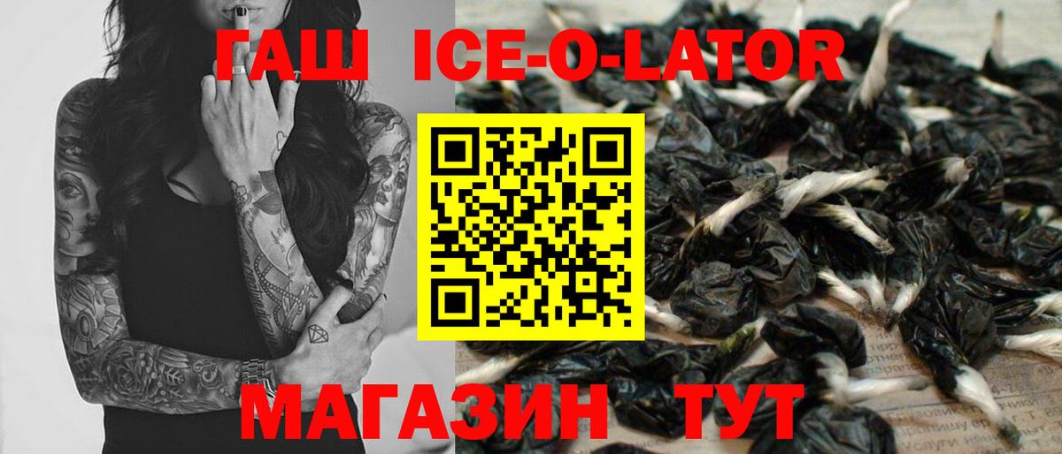 Гашиш ice o lator  Вход с VPN  Ржев  купить закладку  ГАШИШ 40% ТГК 