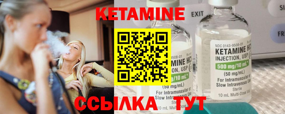 Кетамин ketamine Ржев