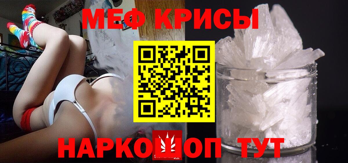 Меф мяу мяу Ржев